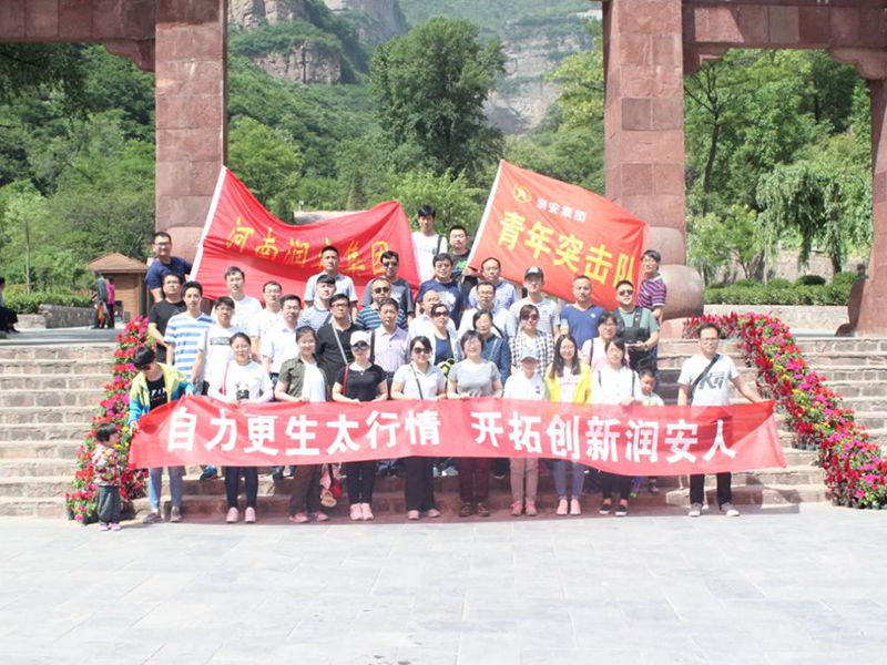 2018年5月13日，集團(tuán)公司組織員工赴王相巖景區(qū)開展野外拓展訓(xùn)練活動(dòng)