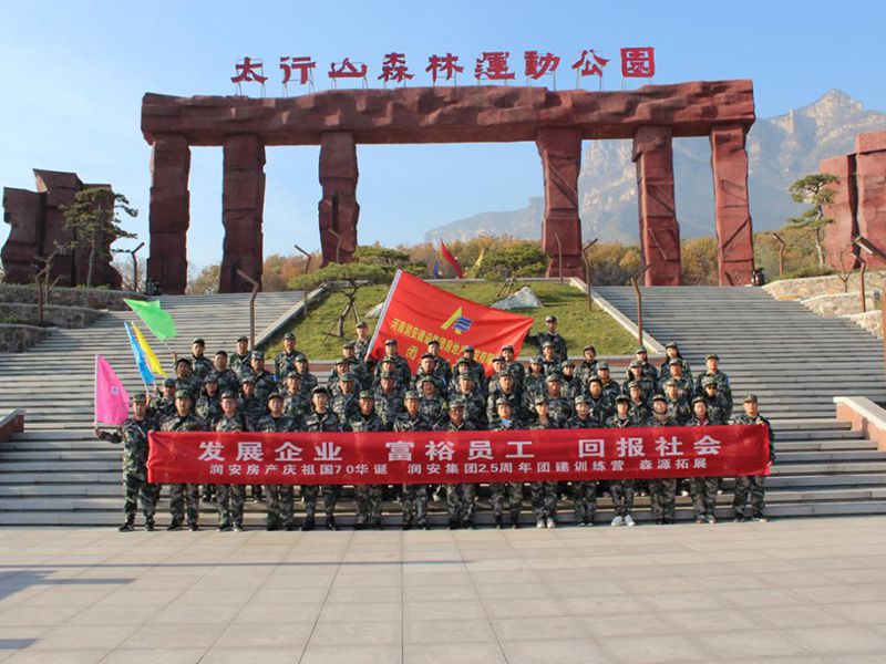 2019年11月15—16日，集團(tuán)房地產(chǎn)公司組織員工赴林州參加團(tuán)建活動(dòng)，凝人心鑄團(tuán)魂。