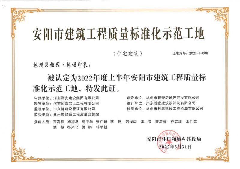 喜報丨集團公司承建的碧桂園?林語印象、楓林臺等多個項目紛紛獲獎 