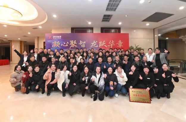 凝心聚智，龍躍華章 |潤安地產(chǎn)2023年年會圓 滿閉幕